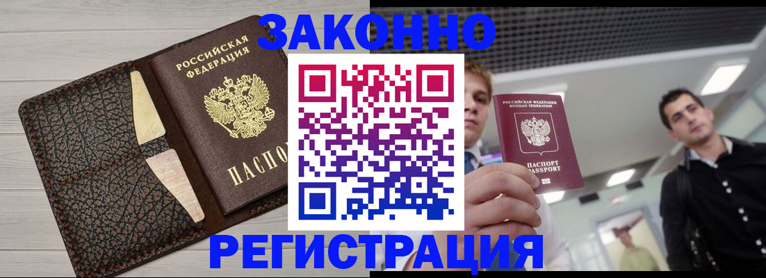 прописка законно в Новосибирской области